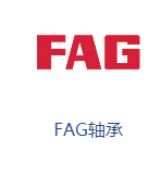 FAG軸承